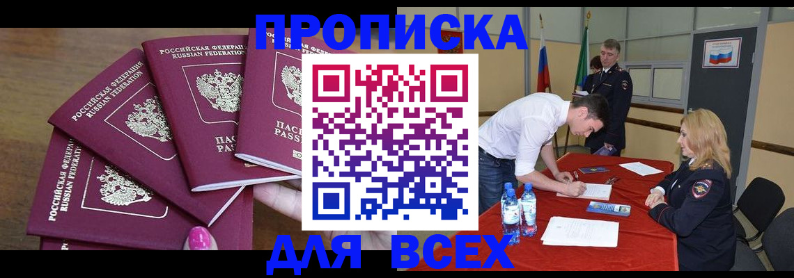 прописка регистрация в Волжском