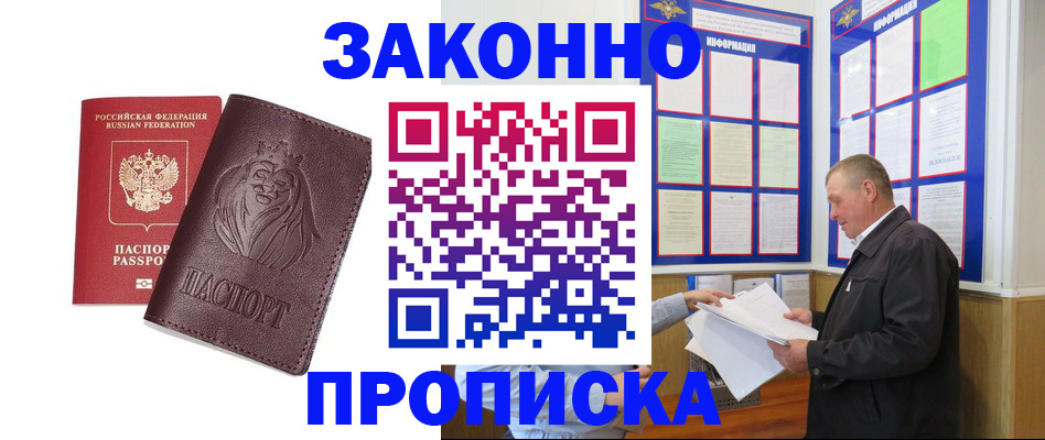 где прописаться в Волжском