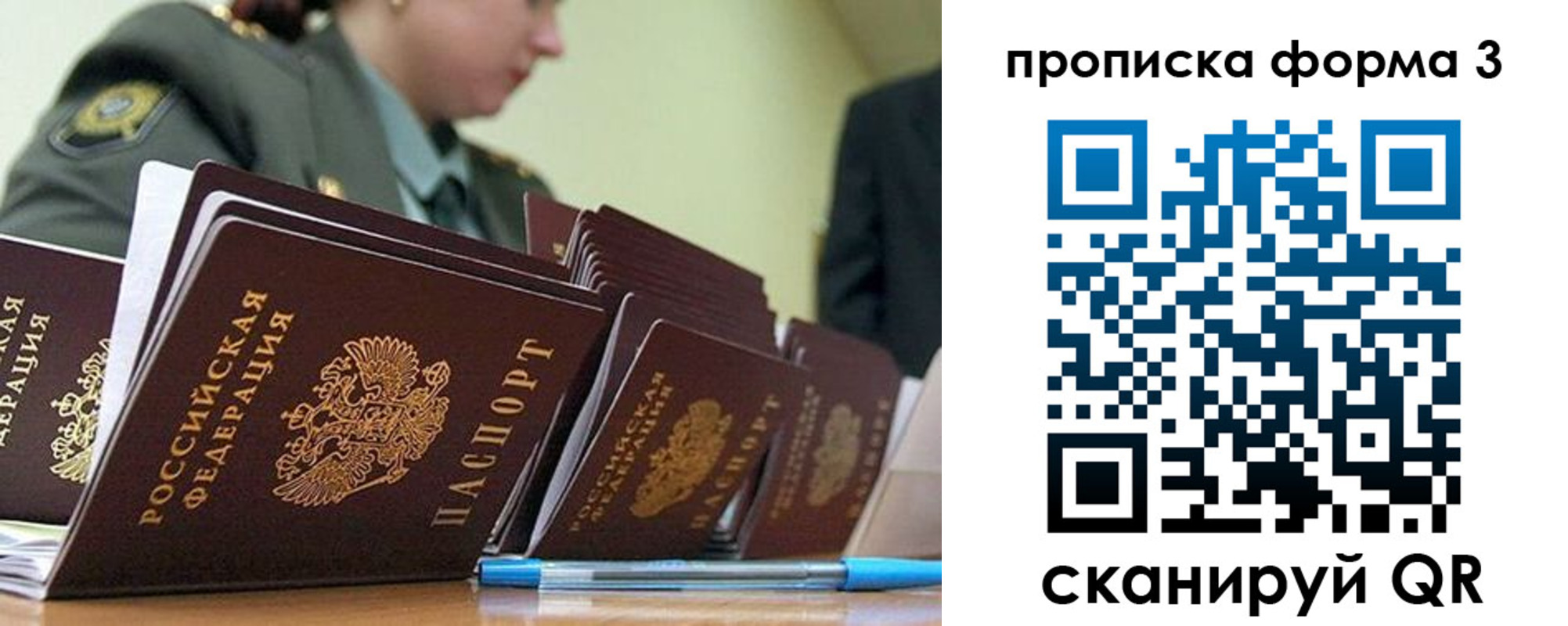 прописка регистрация в Волжском