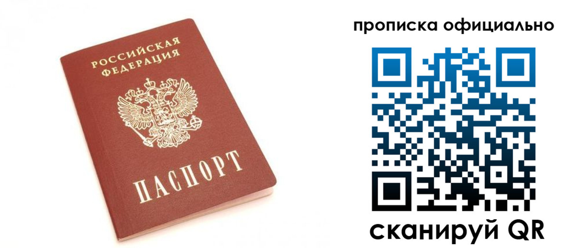 прописка для работы в Волжском