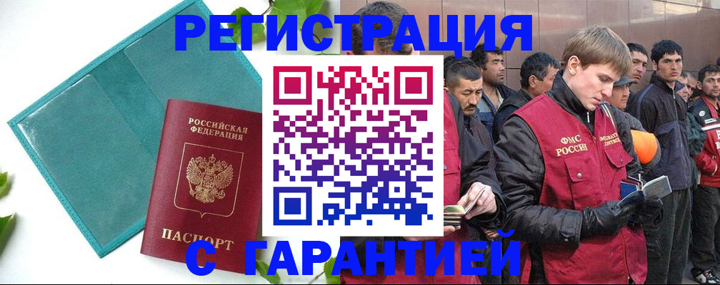 регистрация в Волжском